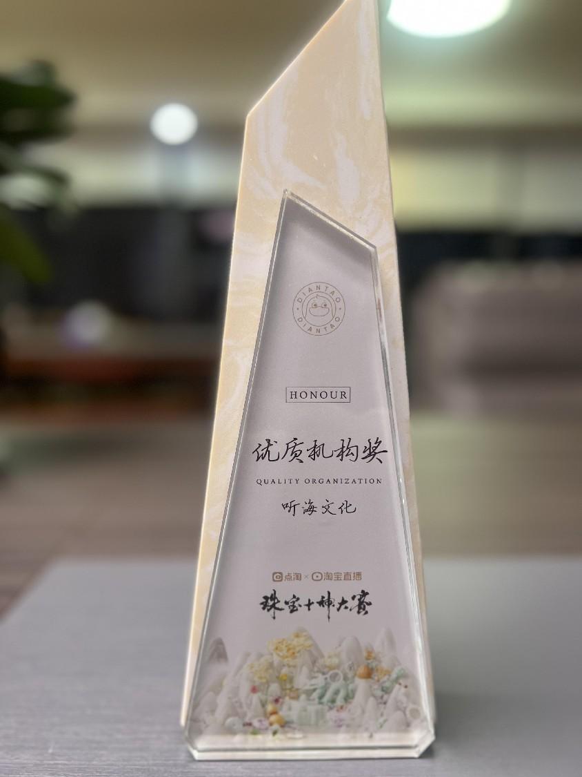 直播机构荣誉