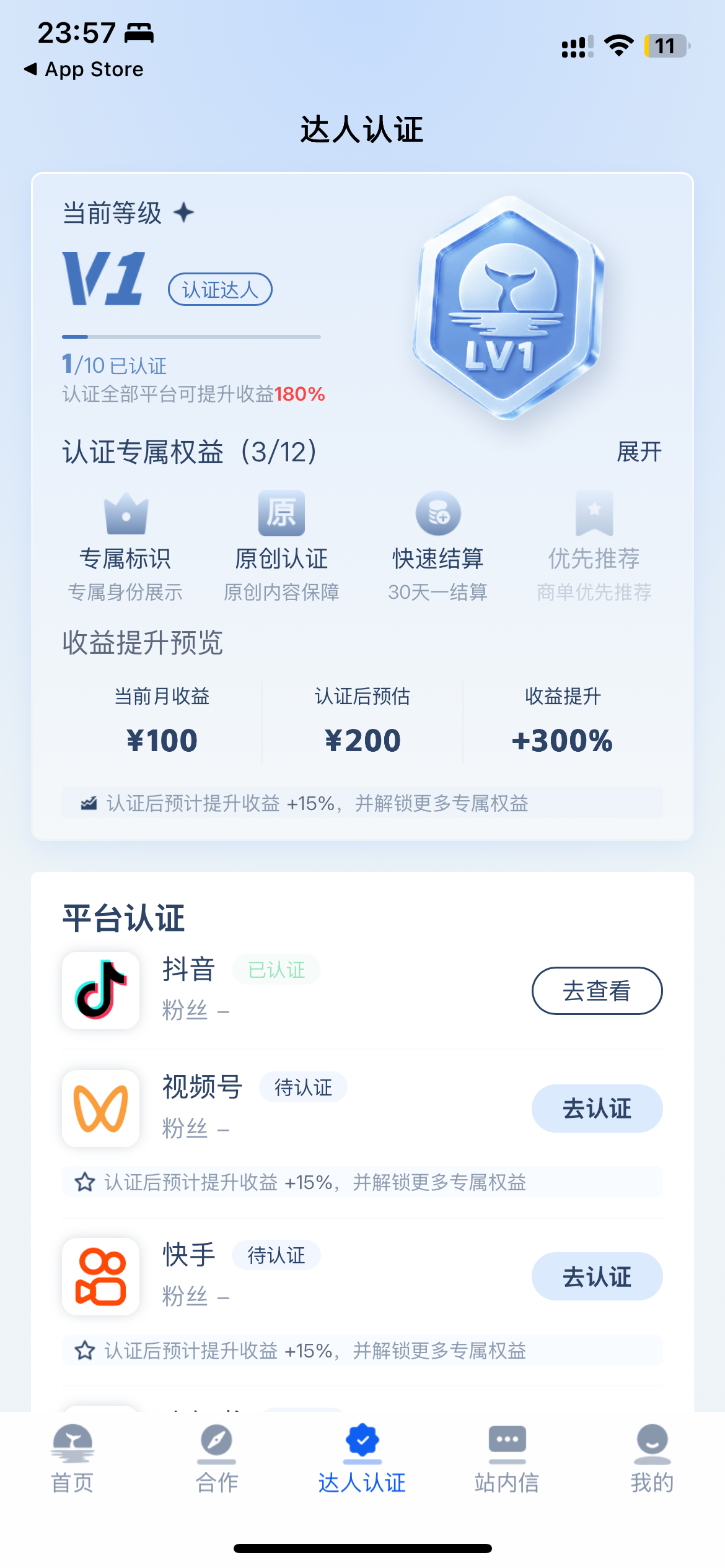 明月号达人认证