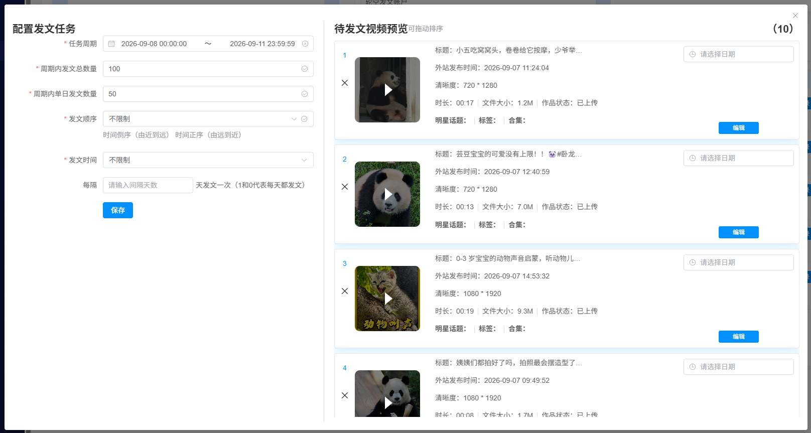 任务配置